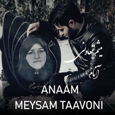 دانلود آهنگ آنام میثم تعاونی