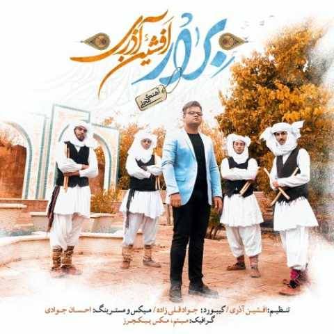 دانلود آهنگ برارم افشین آذری
