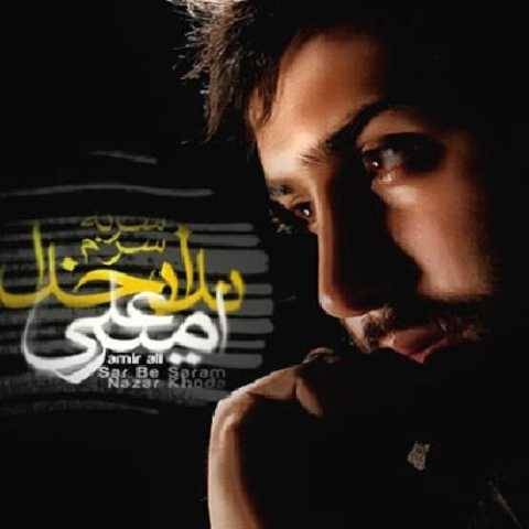 دانلود آهنگ اسیر امیر علی