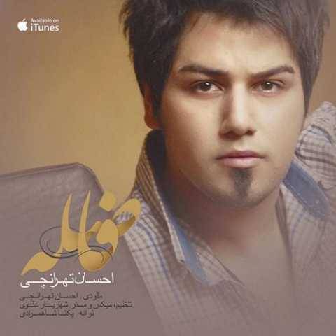 دانلود آهنگ فاصله احسان تهرانچی