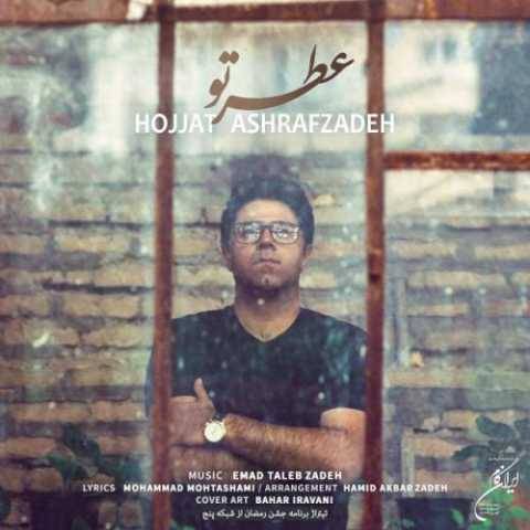 دانلود آهنگ عطر تو حجت اشرف زاده