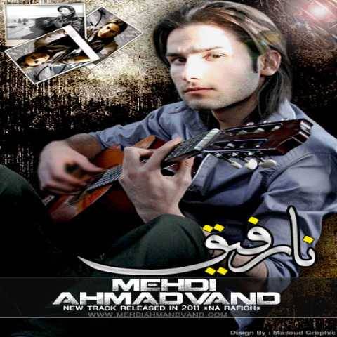 دانلود آهنگ نارفیق مهدی احمدوند