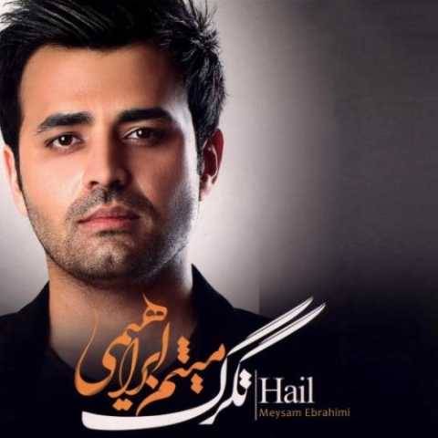 دانلود آهنگ تگرگ میثم ابراهیمی