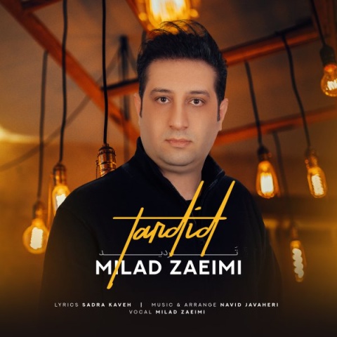 دانلود آهنگ تردید میلاد زعیمی