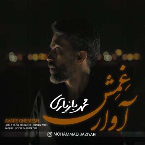 دانلود آهنگ آوار غمش محمد بازیاری