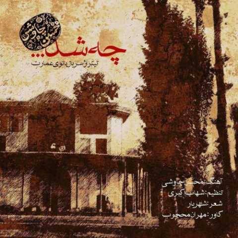 دانلود آهنگ چی شد محسن چاوشی