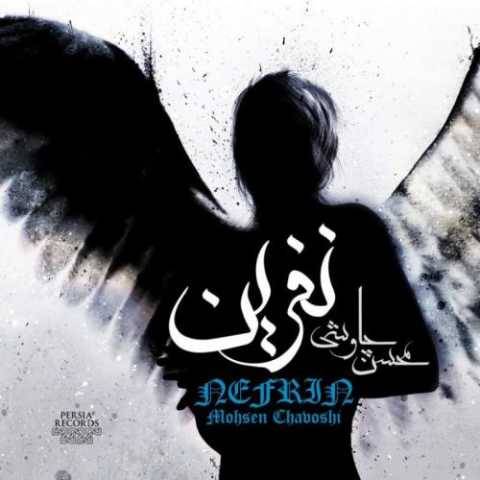 دانلود آهنگ تو محسن چاوشی