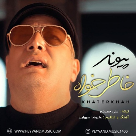 دانلود آهنگ خاطرخواه پیوند