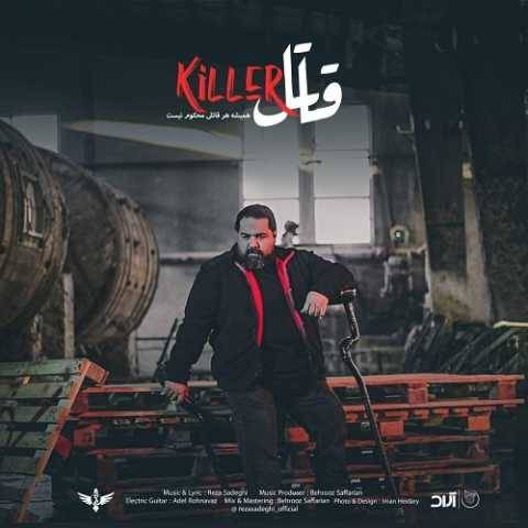دانلود آهنگ قاتل رضا صادقی