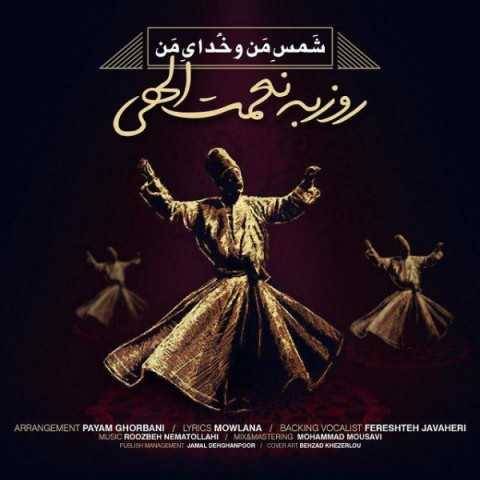 دانلود آهنگ شمس منو خدای من روزبه نعمت الهی