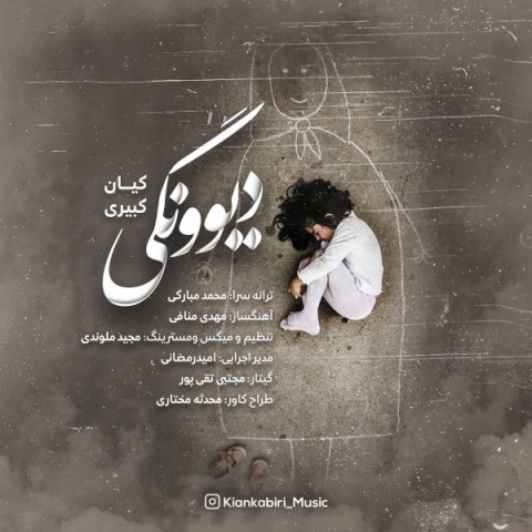 دانلود آهنگ دیوونگی کیان کبیری