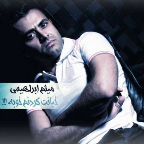 دانلود آهنگ خیانت کردنم خوبه میثم ابراهیمی