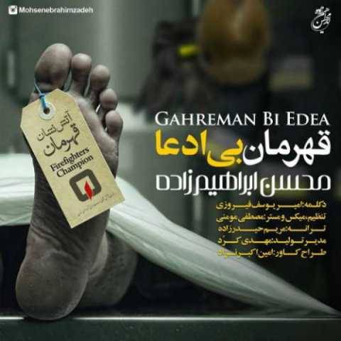 دانلود آهنگ قهرمان بی ادعا محسن ابراهیم زاده