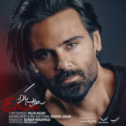 دانلود آهنگ امضا سهراب پاکزاد