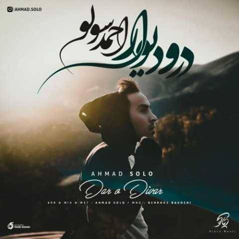 دانلود آهنگ درو دیوار احمد سلو