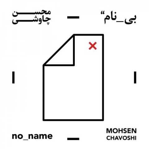 دانلود آهنگ راز محسن چاوشی