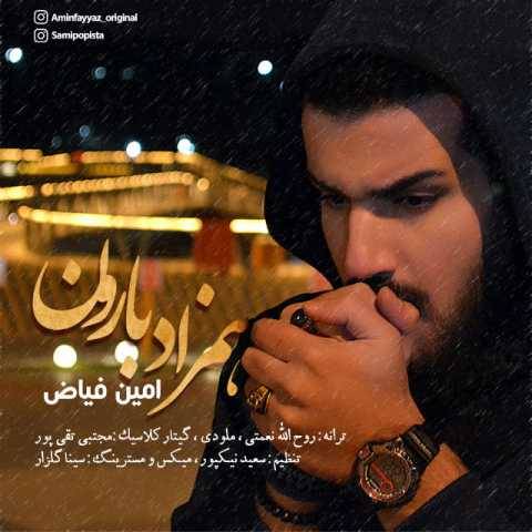 دانلود آهنگ همزاد بارون امین فیاض