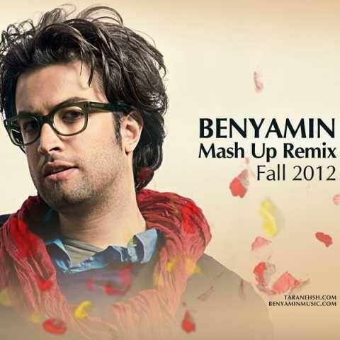 دانلود آهنگ Mash Up (ریمیکس) بنیامین بهادری