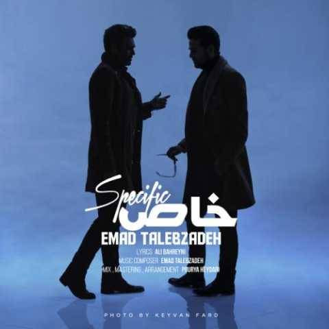 دانلود آهنگ خاص عماد طالب زاده