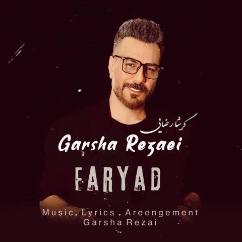 دانلود آهنگ فریاد گرشا رضایی
