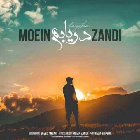 دانلود آهنگ دریابم معین زندی