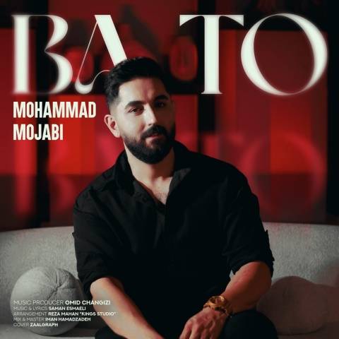 دانلود آهنگ با تو محمد مجابی