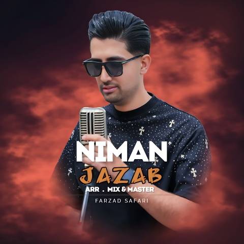 دانلود آهنگ جذاب نیمان