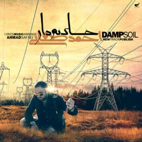 دانلود آهنگ خاک نم دار احمد صفایی