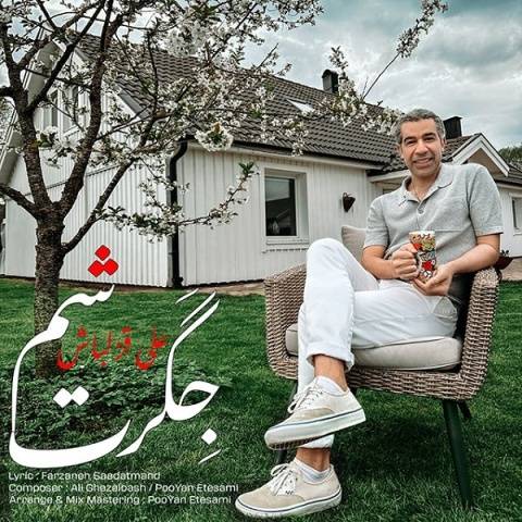 دانلود آهنگ جگرت شم علی قزلباش