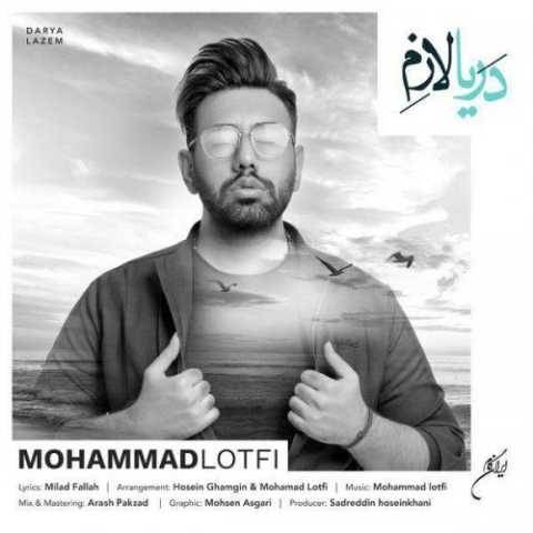دانلود آهنگ دریا لازم محمد لطفی