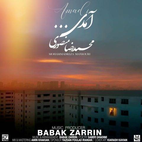 دانلود آهنگ آمدی محمدرضا منصوری