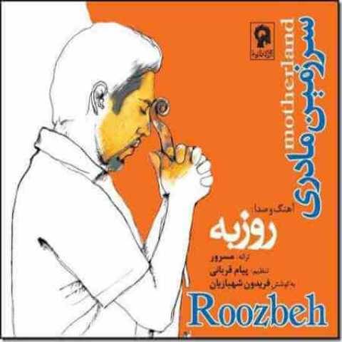 دانلود آهنگ توی قلبم نشستی روزبه نعمت الهی