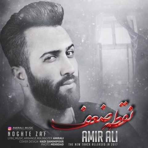 دانلود آهنگ نقطه ضعف امیر علی