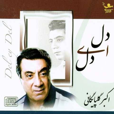 دانلود آهنگ گلپونه ها گلپا