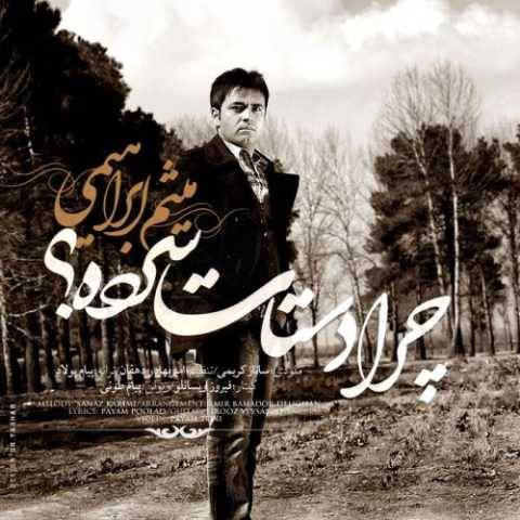 دانلود آهنگ چرا دستات سرده میثم ابراهیمی