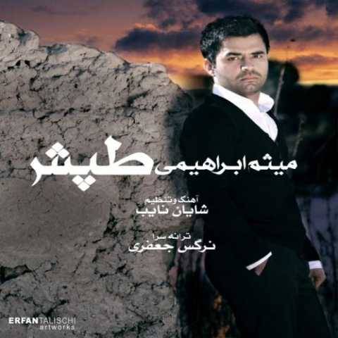 دانلود آهنگ طپش میثم ابراهیمی