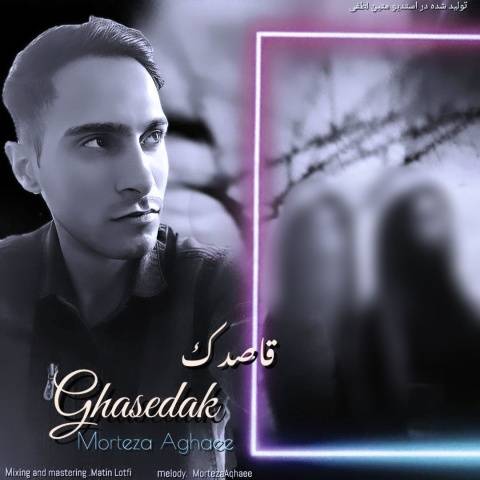 دانلود آهنگ قاصدک مرتضی آقایی