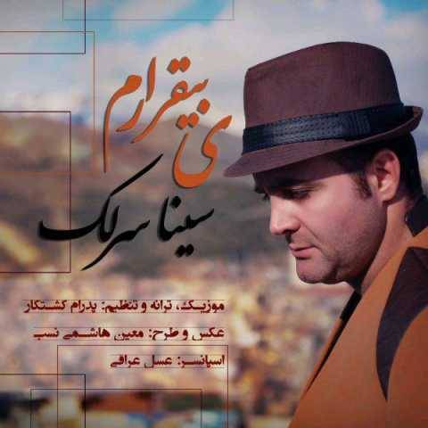 دانلود آهنگ یه بی قرارم سینا سرلک
