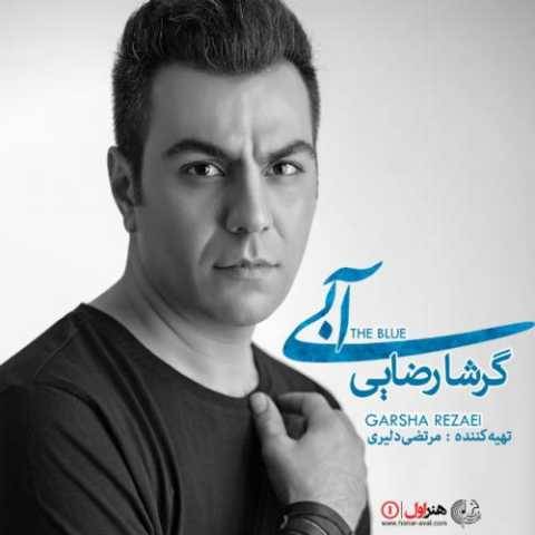 دانلود آهنگ ای وای باز دل بیچاره گرشا رضایی
