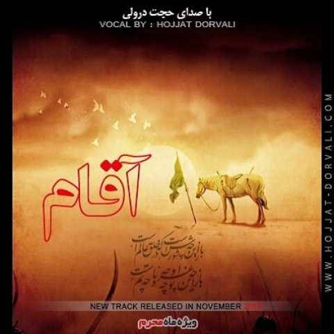 دانلود آهنگ آقام حجت درولی