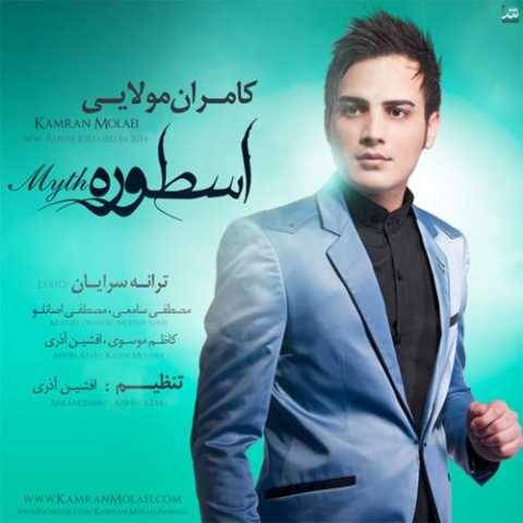 دانلود آهنگ دلتنگی کامران مولایی