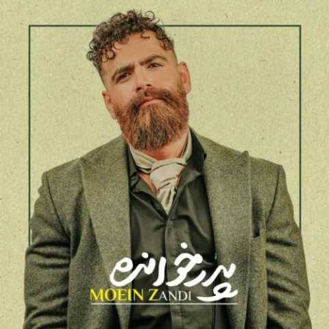 دانلود آهنگ پدر خوانده معین زندی