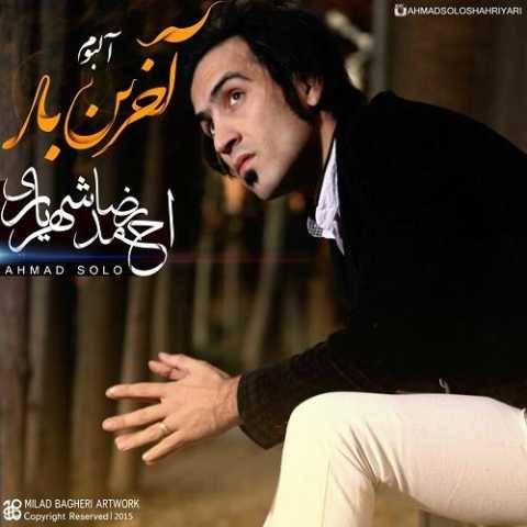 دانلود آهنگ حواست نیست احمد سلو