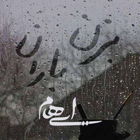 دانلود آهنگ بزن باران ایهام و زانیار