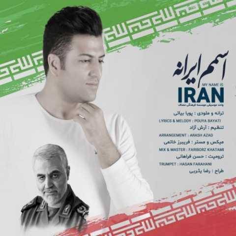 دانلود آهنگ اسمان ایران پویا بیاتی