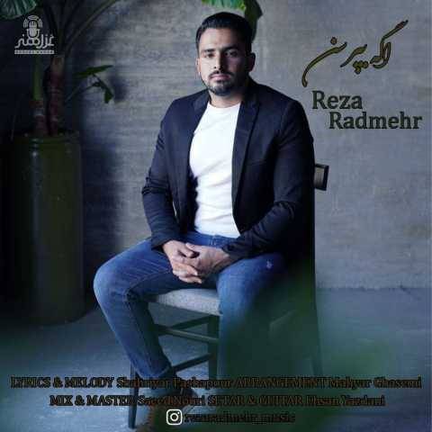 دانلود آهنگ اگه بپرسن رضا رادمهر