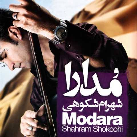 دانلود آهنگ من و تو شهرام شکوهی