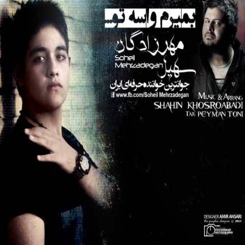 دانلود آهنگ میمیرم واسه تو سهیل مهرزادگان