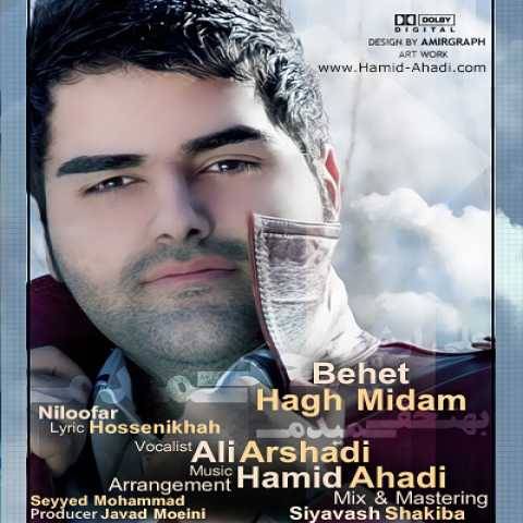 دانلود آهنگ بهت حق میدم علی ارشدی