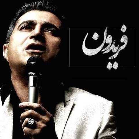 دانلود آهنگ دلم گرفته فریدون آسرایی